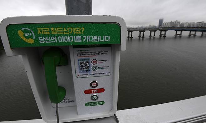한강의 다리에 설치돼 있는 SOS 생명의 전화. 한강의 다리는 수많은 아픔의 기억을 품고 있다.