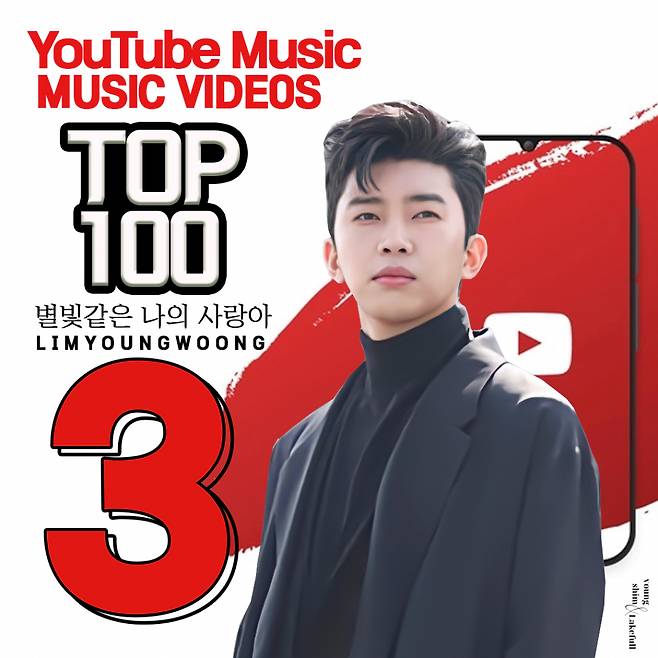 임영웅 '별나사' 유튜브 인기MV 톱3..28주째 '뜨거운 인기'