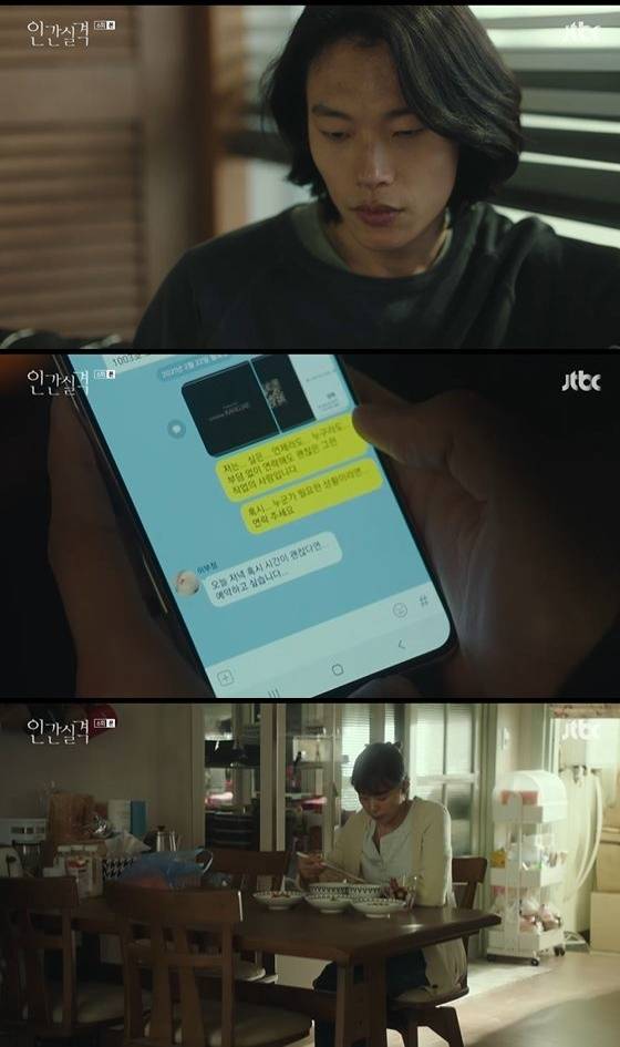 /사진=JTBC '인간실격' 방송화면 캡쳐