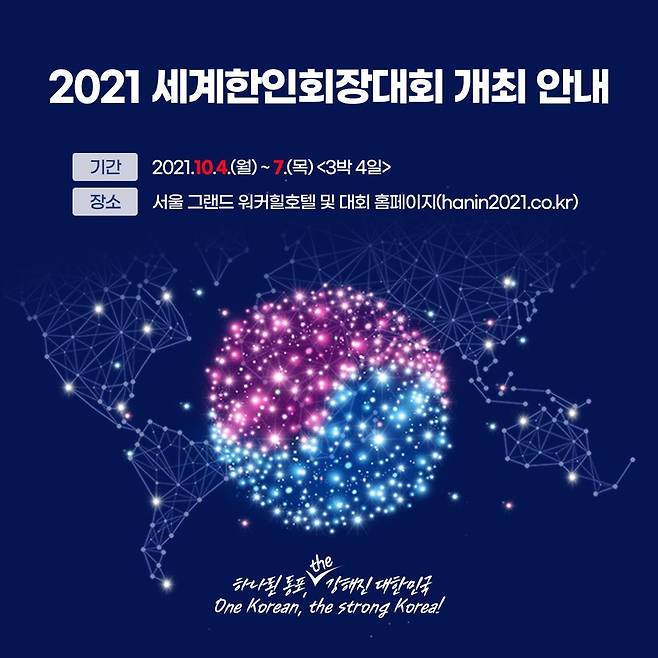 [재외동포재단 제공]