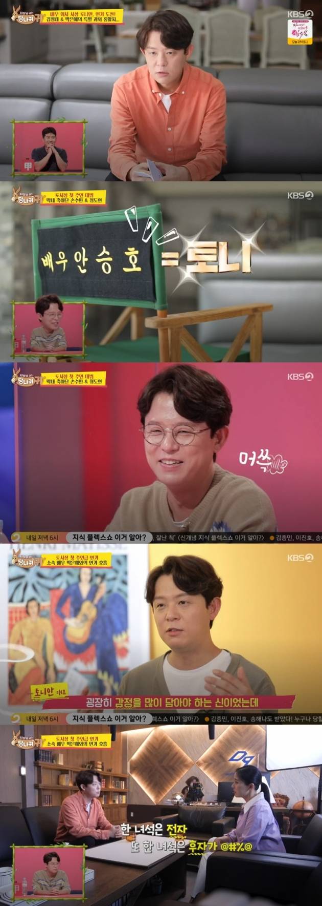 /사진='사장님 귀는 당나귀 귀' 방송화면