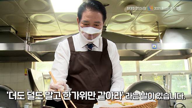 최대호 안양시장이 추석음식을 만드는 모습을 보이고 있다.(사진=안양시)