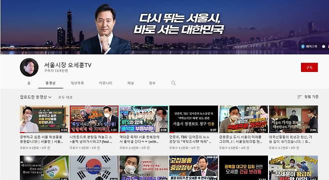 오세훈 서울시장의 개인 유튜브 '오세훈TV'.© 뉴스1