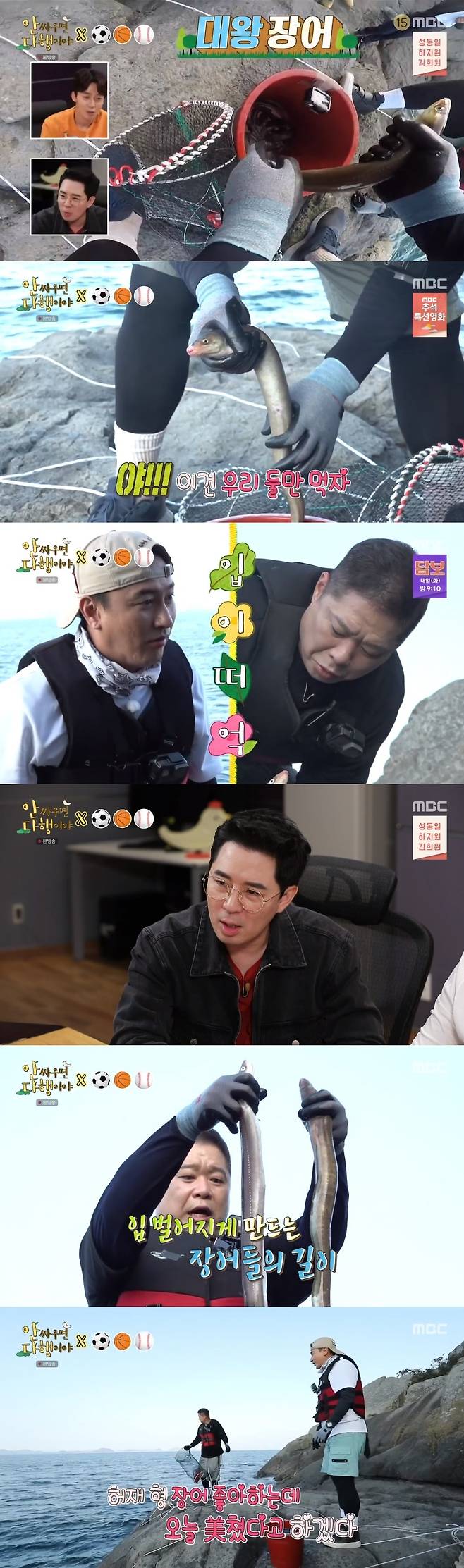 MBC '안싸우면 다행이야' 캡처 © 뉴스1