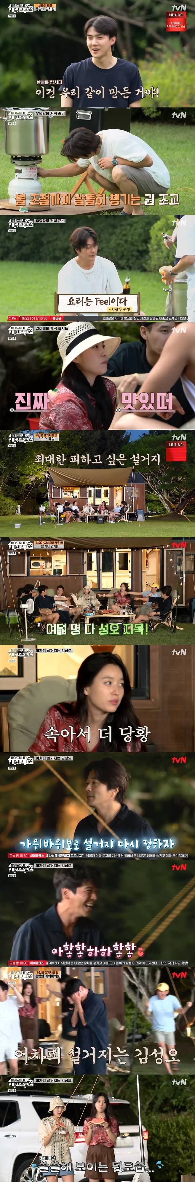tvN '빌려드립니다 바퀴 달린 집' 캡처 © 뉴스1
