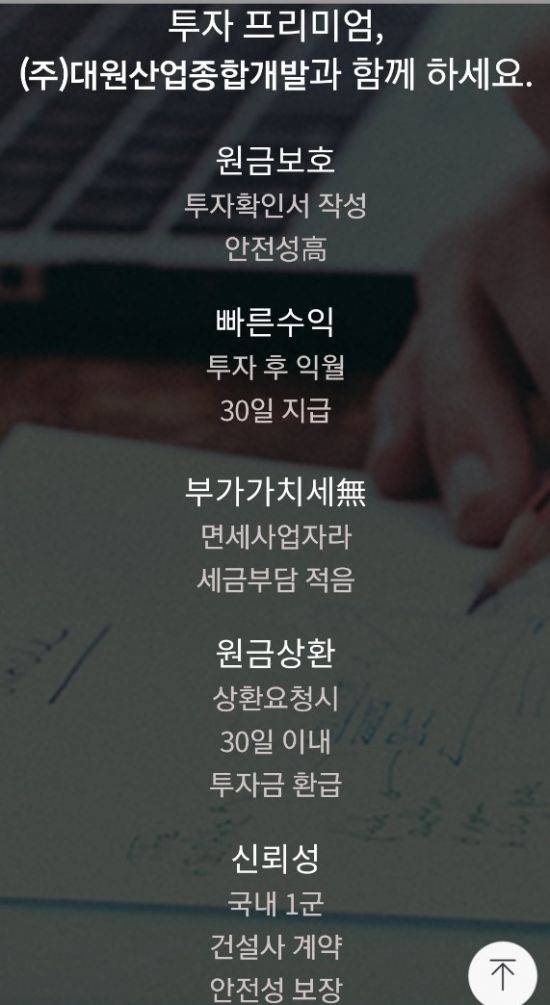 [이미지출처=대원산업종합개발 홈페이지]