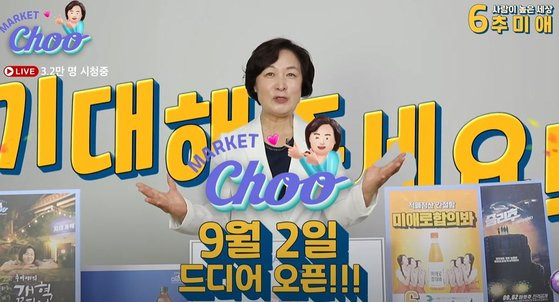 추미애 전 법무부 장관이 자신의 유튜브 채널 '마켓추'에서 선보인 홍보영상. 추 전 장관의 자신의 주요 지지층인 온라인 당원들에게 어필하는 전략을 펴고 있다. 유튜브 캡처