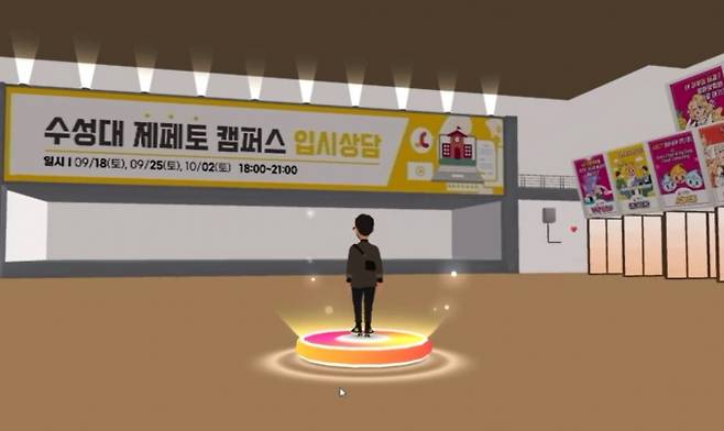 수성대 제페토 캠퍼스 입시상담 맵. (수성대 제공) 2021.09.20