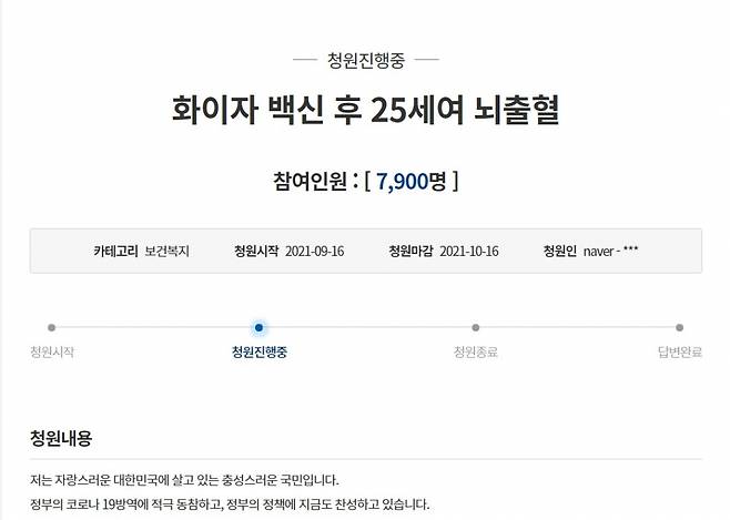 지난달 26일 화이자 백신을 맞고 뇌출혈로 쓰러진 25세 A씨의 작은 삼촌이 올린 청와대 국민청원 글./사진=청와대 국민청원 게시판 갈무리.