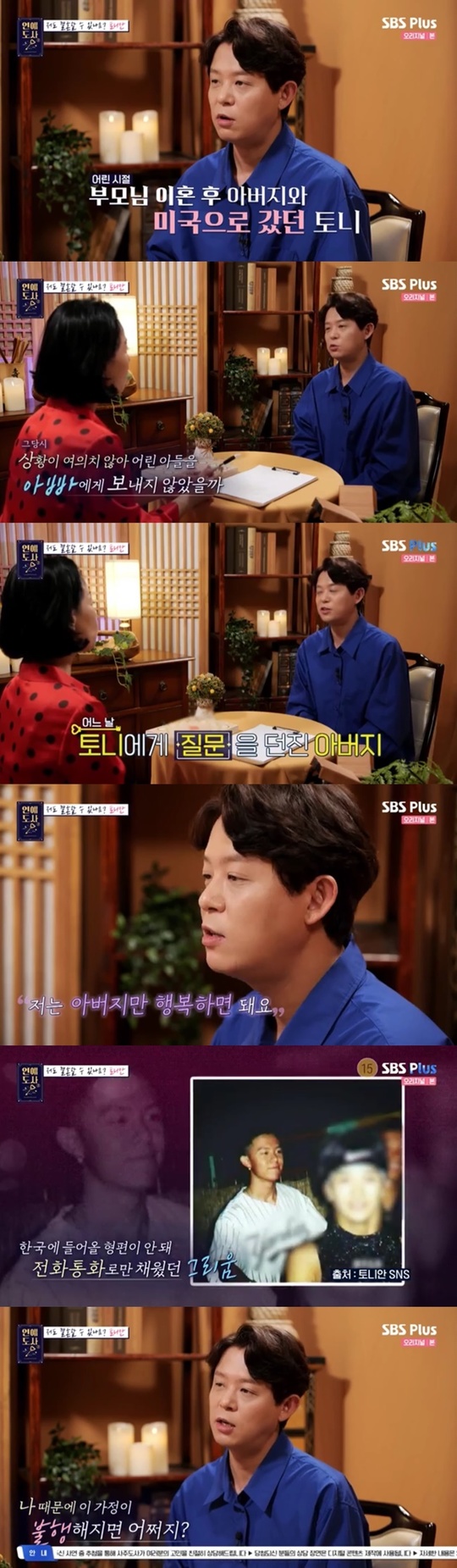 Singer Tony Ahn confessed to family historyTony Ahn appeared on SBS Plus and Channel S Love Dosa 2 broadcast on September 20th.On this day, Saju Dosa saw Tony Ahns Saju and said, There are many letters of land and strong. The earth is making gold.I think the role of Mother is big to come so far. Tony Ahn said: When I was a child, my parents divorced and went to United States of America with my father; Mother saw very little in her youth.I think I sent it because the Mother situation was a bit bad. When I was a child, I wandered about it. I have several new Mothers.My father had asked me what I thought about the constant occurrence of another Mother. I was probably sorry.I thought my father should be happy and I accepted it as a child, calling it Mother. Tony Ahn said, I see that there is a fear of marriage, and I sometimes think that I have my fathers DNA.Maybe when I was 9 and 10, I was in a diversion, and I was with my father and Live... and with Mother and Live... and I went back and forth.I only talked to Mother. I could not go to Korea and I could not afford it. Tony Ahn said, Of course I wanted to eat my mothers food and I missed it, but I thought I should not tea. There is a reason.I thought I should break that prejudice by watching the drama Moms Sea, so I told my parents that I had been proudly divided.I thought that I should not show such prejudice to the world. 