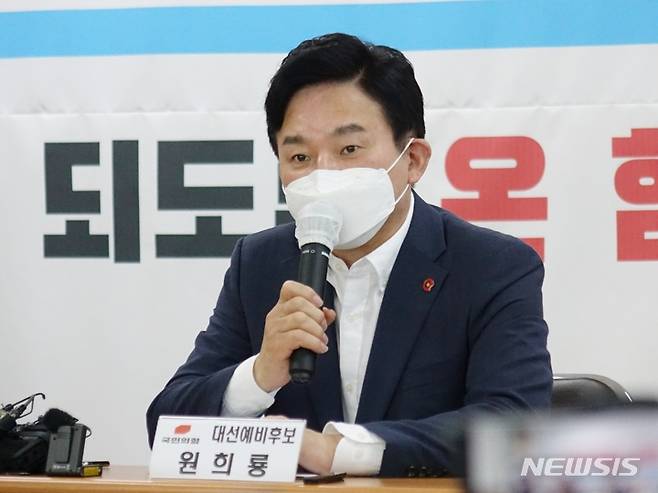 [제주=뉴시스] 강경태 기자 = 국민의힘 대선 경선 후보인 원희룡 전 제주지사가 20일 오전 국민의힘 제주특별자치도당사에서 기자간담회를 갖고 인사말을 하고 있다. 2021.09.20. ktk2807@newsis.com