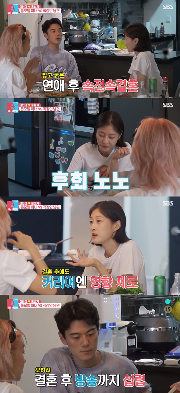 이현이 홍성기 / 사진=SBS 동상이몽2 너는 내 운명
