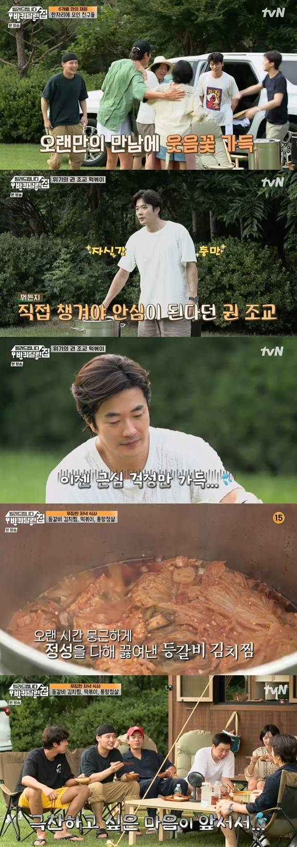 /사진= tvN '빌려드립니다 바퀴달린집' 방송 화면