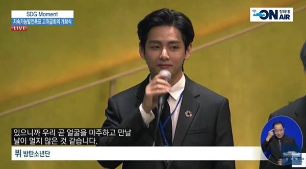 유엔총회 연설에 나선 방탄소년단. 사진｜청와대 유튜브 영상 캡처