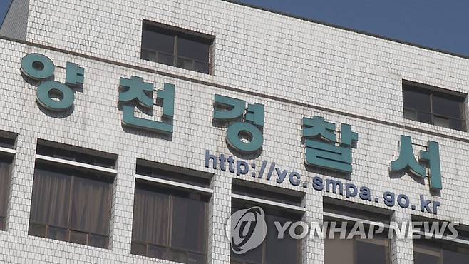 서울 양천경찰서 [연합뉴스TV 제공]