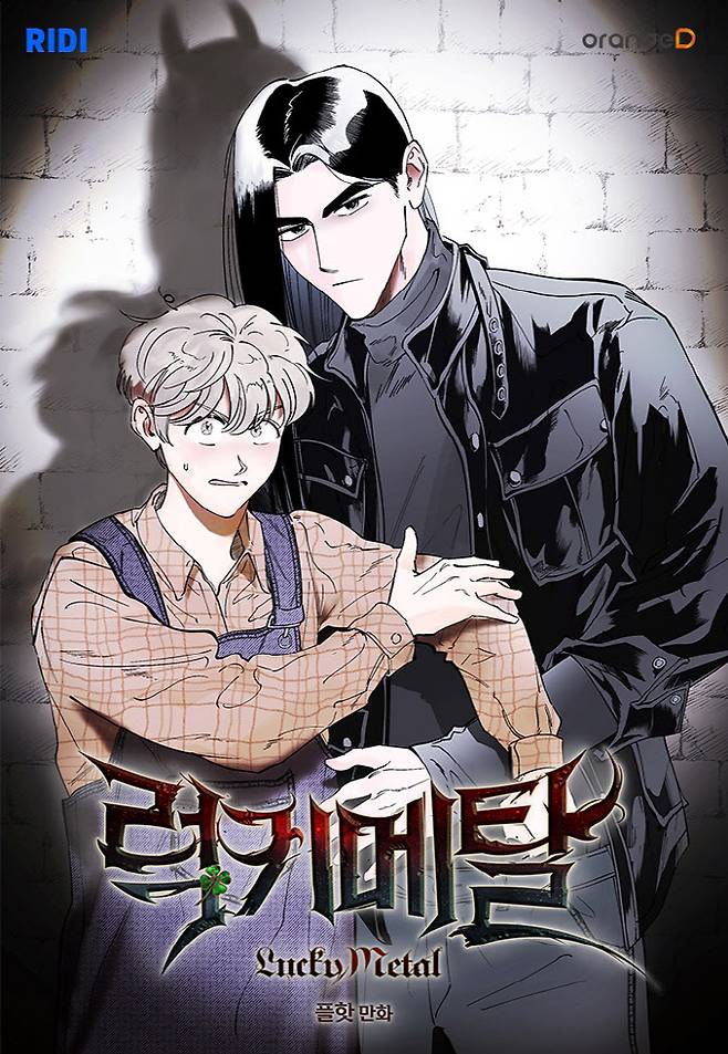 리디북스 웹툰 ‘럭키 메탈’(사진=리디북스)