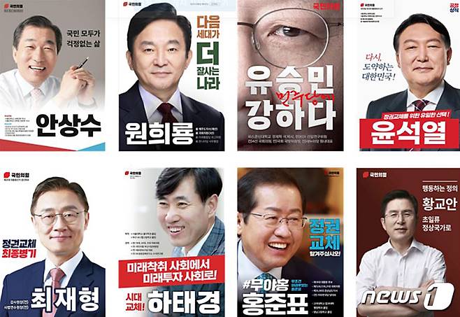 국민의힘 선거관리위원회가 2차 컷오프 경선에 참여하는 8인 후보자의 선거벽보를 17일 공개했다. 선거벽보는 중앙당사 및 17개 시도당, 각 지역 당원협의회 등에 게첩된다. 2021.9.17/뉴스1 © News1 오대일 기자