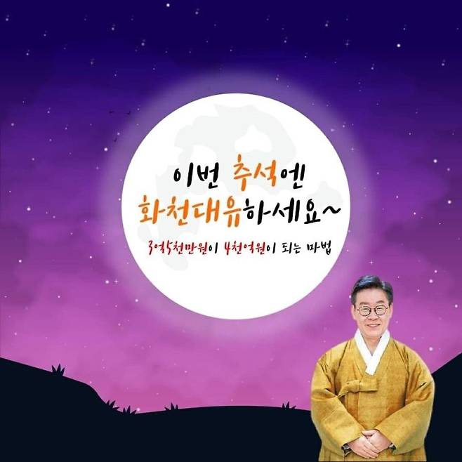 네티즌들이 만들어 소셜미디어 등에서 돌리고 있는 대장동 개발 의혹 관련 패러디물. /소셜미디어 캡처