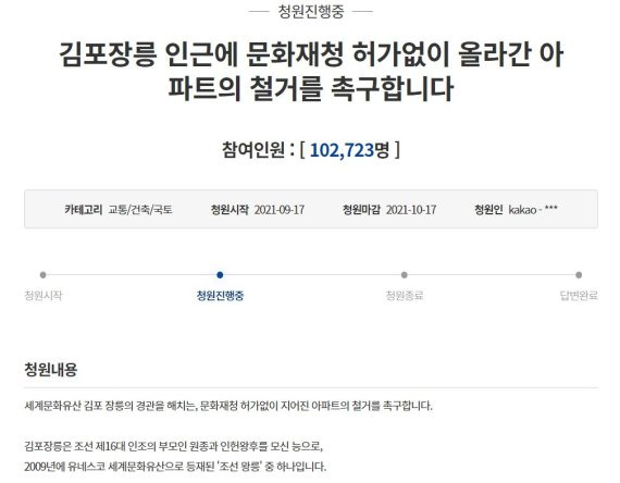 /사진=청와대 국민청원 게시판 갈무리