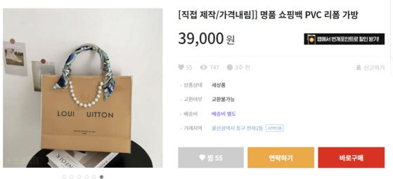 [자료 온라인 중고거래 플랫폼 번개장터 캡처]