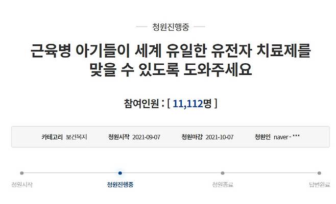 [사진 출처 = 청와대 국민청원]