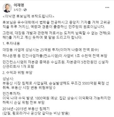 21일 오후 이재명 경기지사가 자신의 SNS에 올린 글 일부. 이재명 경기지사 페이스북 캡처