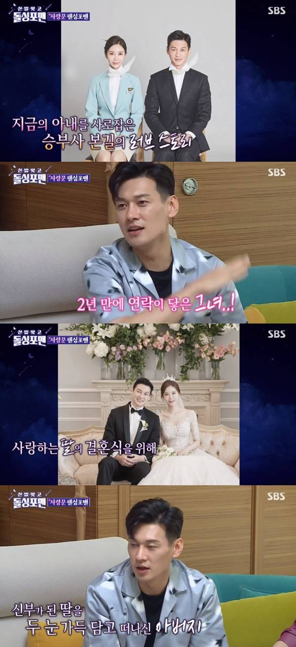 구본길 / 사진=SBS 신발 벗고 돌싱포맨