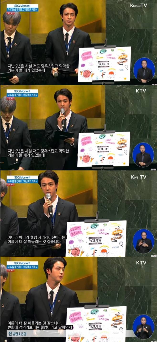 "Welcome!" 방탄소년단 진 "로스트 아닌 웰컴 제너레이션" UN총회 희망의 메지시 '감동'
