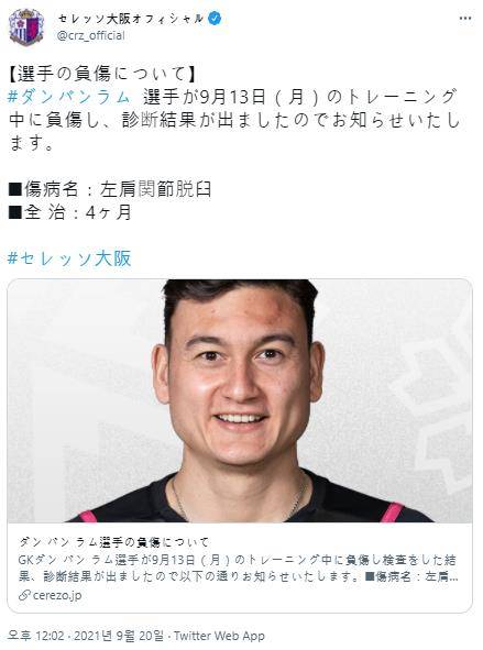 당반람의 부상 소식을 알린 세레소 오사카 [세레소 오사카 트위터 캡처. 재판매 및 DB 금지]