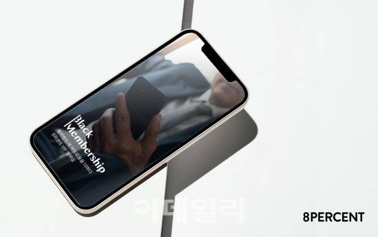 온라인연계투자금융업체 8퍼센트의 프리미엄 투자 서비스 ‘블랙 멤버십’ 이미지.(이미지=8퍼센트)