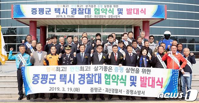 2019년 열린 택시경찰대 발대식.(증평군 제공)© 뉴스1