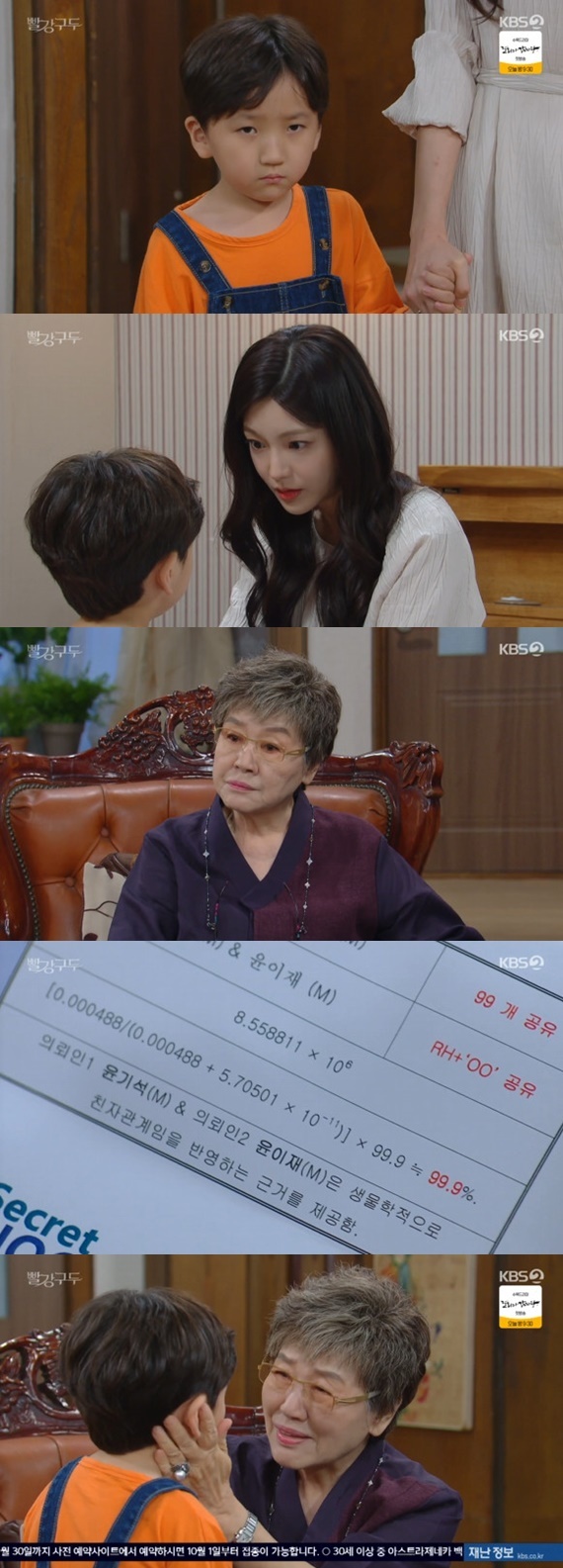 KBS 2TV '빨강 구두' © 뉴스1