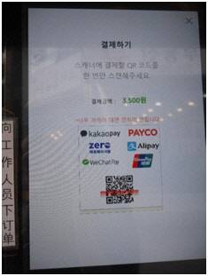닭강정 전문 매장 '홍컵바'에서는 키오스크로 제로페이는 물론 알리페이·유니온페이 결제가 가능하다. 한국간편결제진흥원 제공