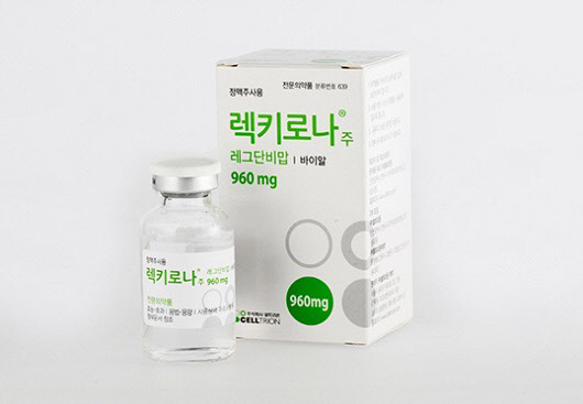 셀트리온 렉키로나. 셀트리온.