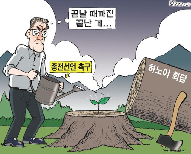 9월23일자 만평