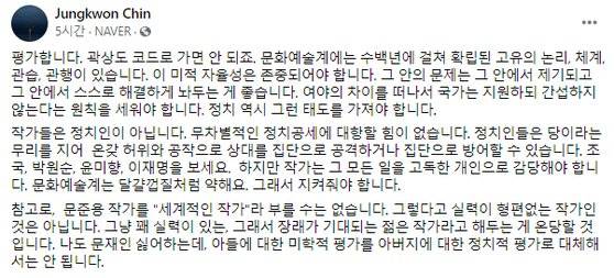 [진 전 교수 페이스북 캡처]