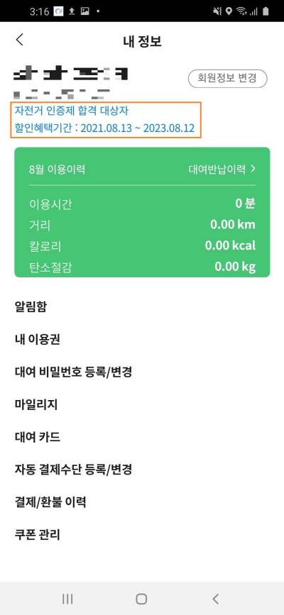 인증제 합격자 따릉이앱 예시화면. 서울시 제공