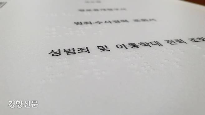 서울 마포경찰서가 민원실에 비치한 ‘경찰 점자 민원서식’ 책자 표지에 16일 점자가 표기돼 있다. 조문희 기자