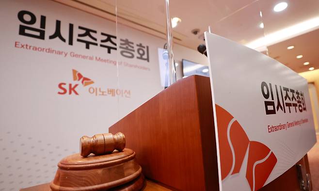 지난 16일 서울 종로구 SK서린빌딩에서 열린 SK이노베이션 임시 주주총회에 앞서 단상에 의사봉이 놓여 있다. 연합뉴스