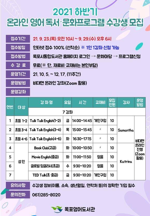 수강생 모집 안내문 [목포시 제공·재판매 및 DB 금지]