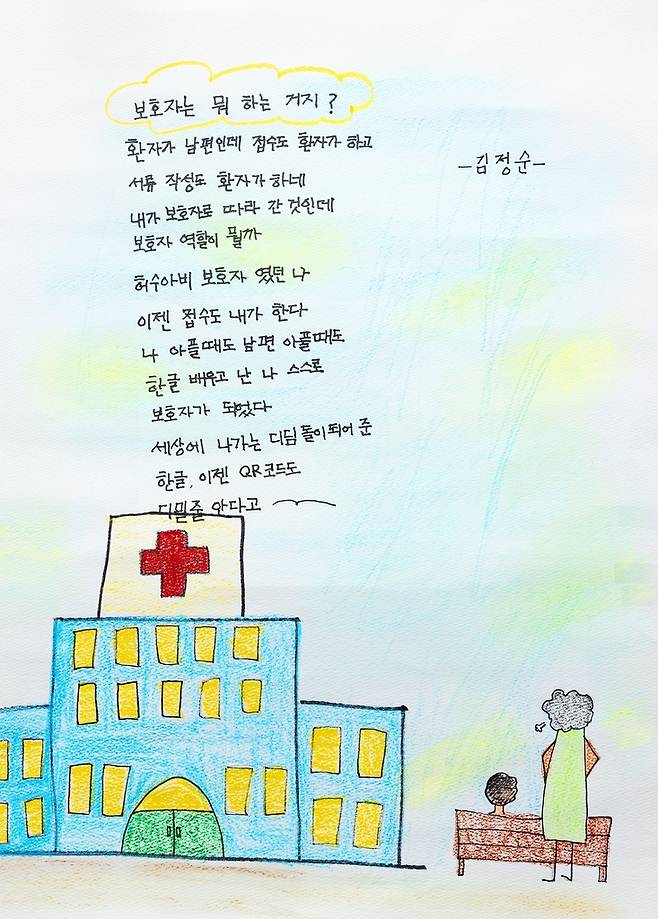 성인문해교육 교육부장관상 수상작 [경남도 제공. 재판매 및 DB 금지]