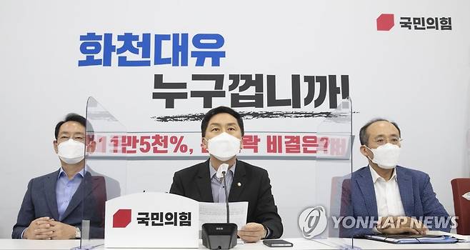 '대장동 개발 의혹' 관련 간담회 연 국민의힘 (서울=연합뉴스) 진성철 기자 = 국민의힘 김기현 원내대표가 22일 서울 여의도 국회에서 더불어민주당 대권주자인 이재명 경기도지사와 관련해 대장동 개발 의혹에 대한 긴급 간담회를 하고 있다.  2021.9.22  [국회사진기자단] zjin@yna.co.kr