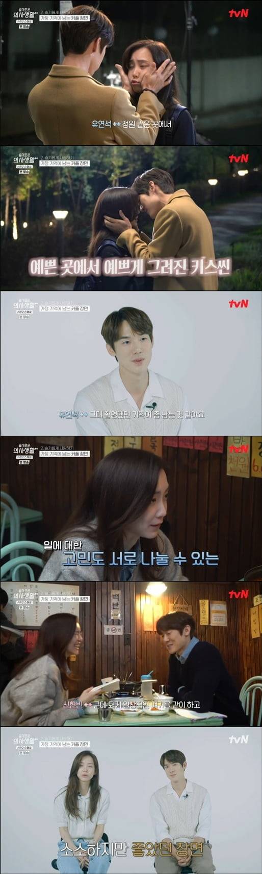 '슬기로운 의사생활2:스페셜'(사진=방송 화면 캡처)