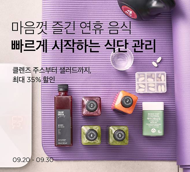 마켓컬리, 명절 후유증 극복 다이어트 식품 최대 35% 할인 기획전(컬리 제공)© 뉴스1