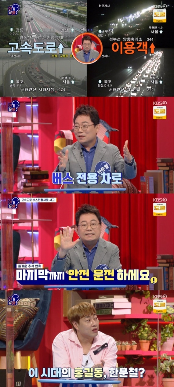 KBS 2TV '지식 플렉스 쇼-이거 알아?' © 뉴스1
