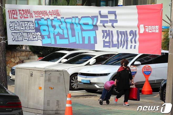 23일 국민의힘 대구시당 앞에 경기 성남시 대장동 개발사업 특혜 의혹 진상조사를 촉구하고, 개발사업에 참여한 자산관리회사 '화천대유'의 소유주를 묻는 현수막이 붙어 있다. 2021.9.23/뉴스1 © News1 공정식 기자