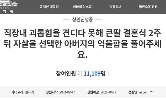 청와대 국민청원에 올라온 유족 측 글 캡쳐