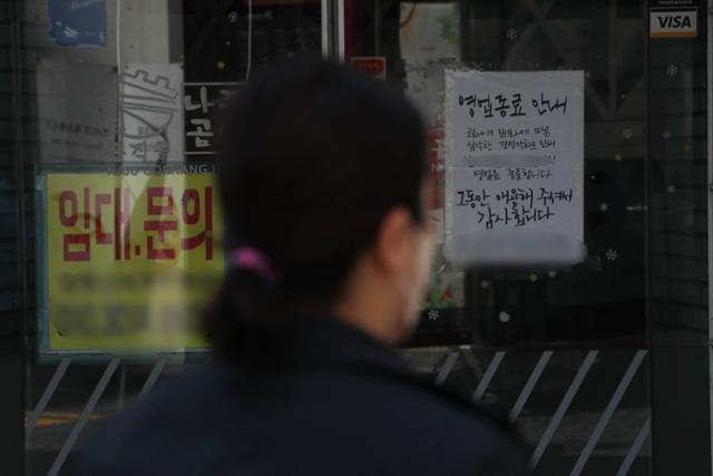 15일 서울 명동의 한 상점에서 폐점을 알리는 안내문이 붙은 모습. 뉴스1