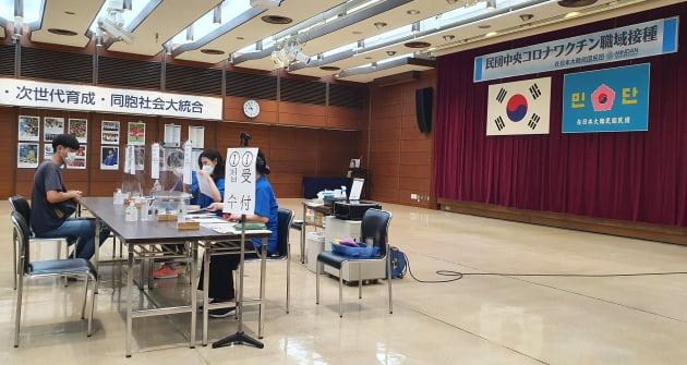 지난 9월 18일 도쿄 한국 영사관 강당의  민단 주최 백신 접종 접수창구. / JAPAN NOW