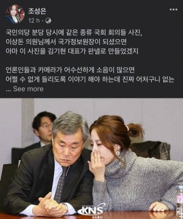 사진=조성은 씨 SNS 캡처
